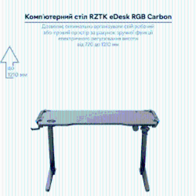 Стіл з електро-регулюванням висоти RZTK eDesk RGB Carbon