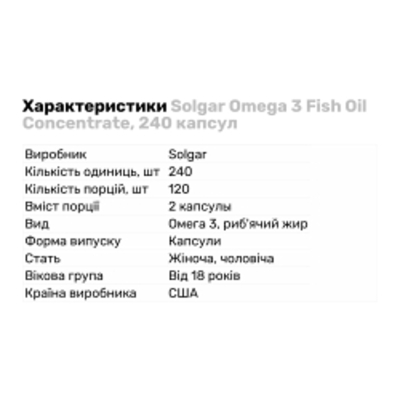 Жирні кислоти Solgar Omega 3 Fish Oil Concentrate, 240 капсул