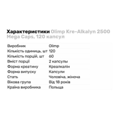 Креатин Olimp Kre-Alkalyn 2500 Mega Caps, 120 капсул