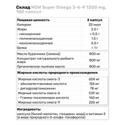Жирні кислоти NOW Super Omega 3-6-9 1200 mg, 180 капсул