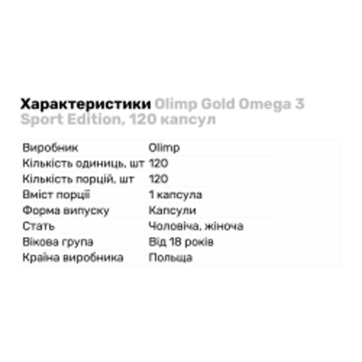 Жирні кислоти Olimp Gold Omega 3 Sport Edition, 120 капсул