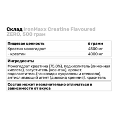 Креатин IronMaxx Creatine Flavoured ZERO, 500 грам Вишня