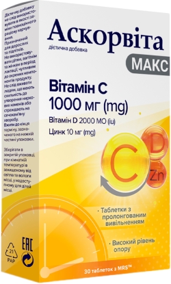 Вітаміни Ascorvita Max Таблетки № 30 (Вітамін С, D + Цинк)