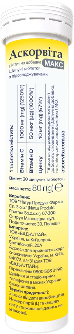 Натуральна добавка Ascorvita Max Таблетки шипучі № 20 (Вітамін С, D + Цинк)