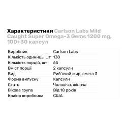 Жирні кислоти Carlson Labs Wild Caught Super Omega-3 Gems 1200 mg, 100+30 капсул