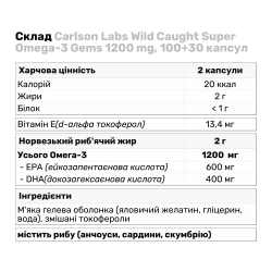 Жирні кислоти Carlson Labs Wild Caught Super Omega-3 Gems 1200 mg, 100+30 капсул