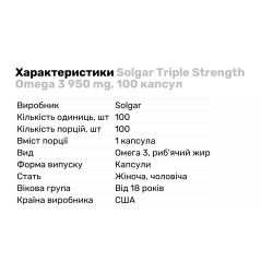 Жирні кислоти Solgar Triple Strength Omega 3 950 mg, 100 капсул