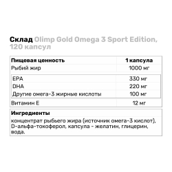 Жирні кислоти Olimp Gold Omega 3 Sport Edition, 120 капсул