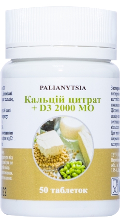 Вітаміни Palianytsia Кальцій цитрат + D3 2000 МО №50