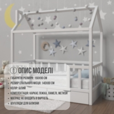 Дитяче ліжко будиночок з бортиками та шухлядами із масиву вільхи 150х90см