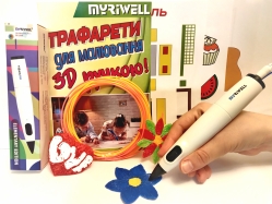 3D-ручка MYRIWELL RP-300B White + 10 метрів PCL пластику, і Трафарети від 4 років!